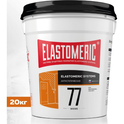 Elastomeric Systems Антистатическая краска 20кг., 77-antistatic 770707