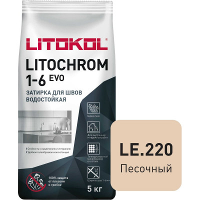 Затирка для швов LITOKOL LITOCHROM 1-6 EVO LE 220 500220003