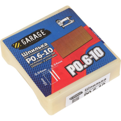 Garage Шпилька P0,6-10 (0,64x0,64x10мм) 10000шт/упак. 8142830