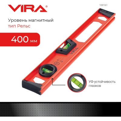 VIRA Уровень двутавровый 2 глазка и линейка 400 мм 100161