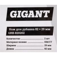 Gigant Нож для рубанка (2 шт.; 82*29 мм.) GRK-820202