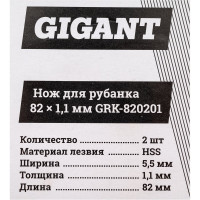Gigant Нож для рубанка (2 шт.; 82*1,1 мм.) GRK-820201