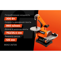 Gigant Ленточно-дисковый шлифовальный станок BDSJ 25/125