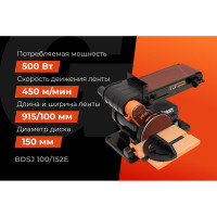 Gigant Ленточно-дисковый шлифовальный станок BDSJ 100/152E
