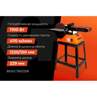 Gigant Ленточно-дисковый шлифовальный станок BDSJ 150/228