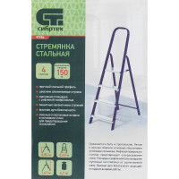 СИБРТЕХ Стремянка, 4 ступени, стальной профиль, алюминиевые ступени, 97954