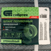 СИБРТЕХ Шланг поливочный армированный пвх 1/2