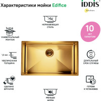 Мойка IDDIS Edifice EDI74B0i77