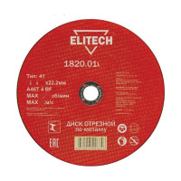 Диск отрезной по металлу 125х22,2 мм Elitech 1820.015100 184659