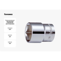 Головка 3/8" 18мм Hans 3400M18