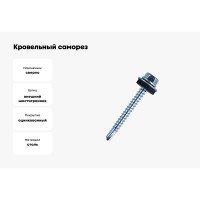 Кровельные саморезы ВИРТУОЗ 4,8х80 мм, цинк 10 шт 02686