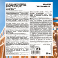 Огнебиозащита для древесины PROSEPT ОГНЕБИО PROF 1 10 л 007-10бц