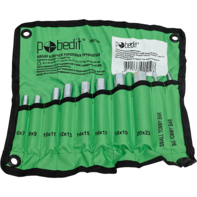 Набор торцевых трубчатых ключей Pobedit 8 штук 6-22 мм  2807534