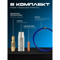 Горелка с поворотным гусаком MW-15АТ (3 м; Air Euro) Оберон XL002.0604AT