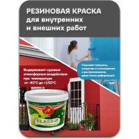 Эластичное покрытие Poli-R Elast-R (черный RAL 9005; 3 кг) 20022