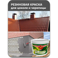 Эластичное покрытие Poli-R Elast-R (светло-серый RAL 7040; 3 кг) 20025