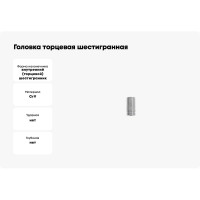Торцевая головка шестигранная HOEGERT TECHNIK 1/4, 8 мм, CrV50BV30, DIN 3124, ASS-drive HT1A008