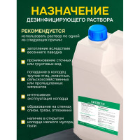 Реагент для обеззараживания воды в колодце Ecvols Биовелл средство для колодцев, 4 л 00.00013016