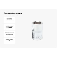 Головка Forsage 20мм 1/2" 6гр. 9068 F-54520 F-54520(9068)