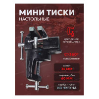 Тиски Forsage настольные поворотные мини 26827 F-32960R