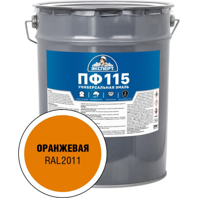 Эмаль Эксперт ПФ-115 глянцевая, оранжевая, RAL 2011 20 кг 34098