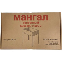 Разборный мангал Петромаш 50x30x45 см, сталь 0.8 мм 61562