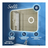 Зеркало Teymi Solli 120x80, LED, сенсор на взмах, увеличительное зеркало 3х T20212IRU ЦБ-00258889