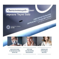 Зеркало Teymi Solli 120x80, LED, сенсор на взмах, увеличительное зеркало 3х T20212IRU ЦБ-00258889