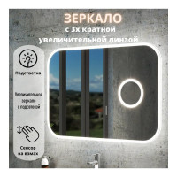 Зеркало Teymi Solli 100x70, LED, сенсор на взмах, увеличительное зеркало 3х T20210IRU ЦБ-00258891