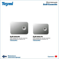 Зеркало Teymi Solli 100x70, LED, сенсор на взмах, увеличительное зеркало 3х T20210IRU ЦБ-00258891