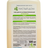 Антибактериальный гель для рук CLEAN HOME 500 мл 520