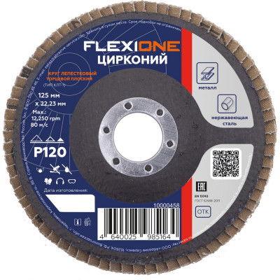 Круг лепестковый плоский Цирконий (125x22 мм; Р120) Flexione 10000458