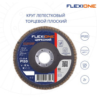 Круг лепестковый плоский Цирконий (125x22 мм; Р120) Flexione 10000458