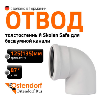 Отвод бесшумной канализации Ostendorf Skolan Safe 135 мм. 87 градусов, SKB 336140