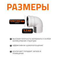 Отвод бесшумной канализации Ostendorf Skolan Safe 135 мм. 87 градусов, SKB 336140