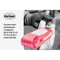 Текстильный петлевой строп КанТраст  СТП 5 т, 7 м 1507000