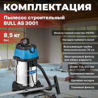 Строительный пылесос BULL AS 3001 15030129