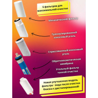 Фильтр для воды Аурус под мойку c краном питьевой воды проточный жесткой очистки, обратный осмос встраиваемый комплект 6 ступеней, кухонный и накопительный RF 2 35
