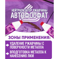 Нейтрализатор ржавчины ПолиКомПласт Автофосфат (ПЭТ; флакон 1 кг) PT180097