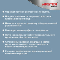 Грунт-эмаль по ржавчине MASTER PRIME 3 в 1 молотковая голубой, 0.4 л 4300005567