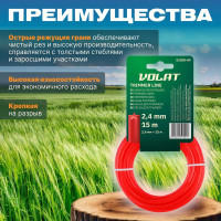 Леска 2.4 мм, 15 м, звездочка ВОЛАТ 51020-04