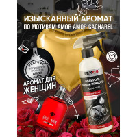 Полироль панели приборов TEXON аромат Amor, триггер, 500 мл ТХ187621