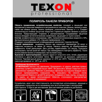 Полироль панели приборов TEXON аромат Amor, триггер, 500 мл ТХ187621