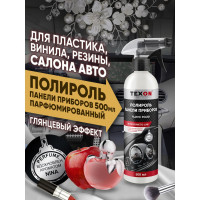 Полироль панели приборов TEXON аромат Nina, триггер, 500 мл TX187690