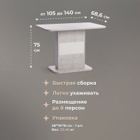 Обеденный стол Tetchair SMART ЛДСП, 105-140x68.6x75 см, белый бетон/белый 18993