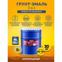 Грунт-эмаль по ржавчине OLECOLOR шоколадный, 20 кг 4300005928