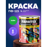 Алкидная эмаль FARBITEX ПФ-115 (лайм; 5 кг) 4300001786