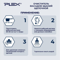 Средство для очистки фасадов зданий PLEX 1 л УТ000005679