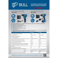 Аккумуляторная дрель-шуруповерт BULL SR 1203 0329108