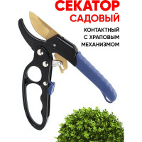 Контактный секатор с храповым механизмом GREEN APPLE Дача Б0044343